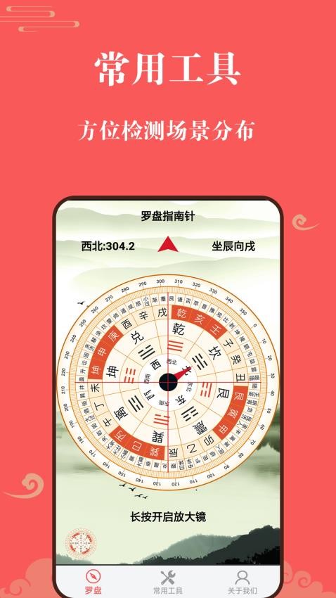 幸运罗盘指南针最新版