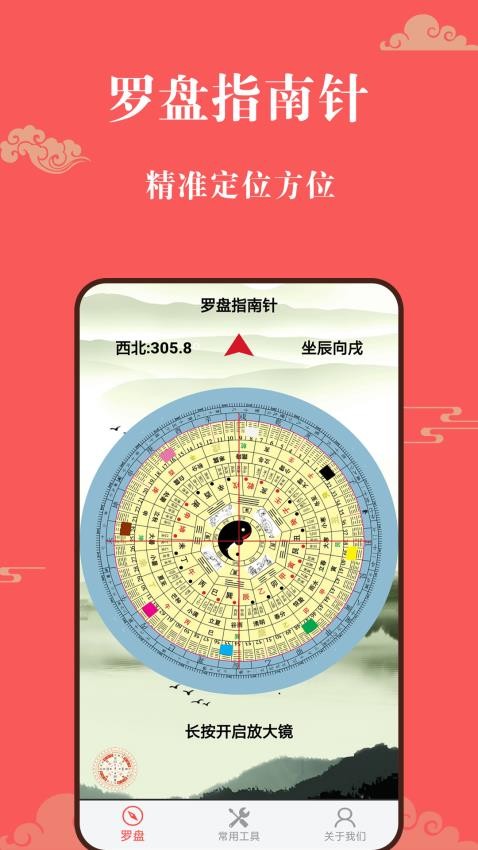 幸运罗盘指南针最新版