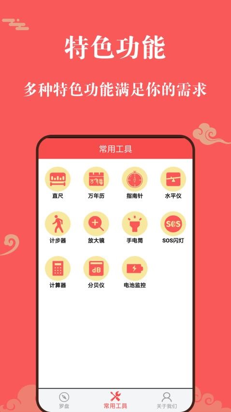 幸运罗盘指南针最新版