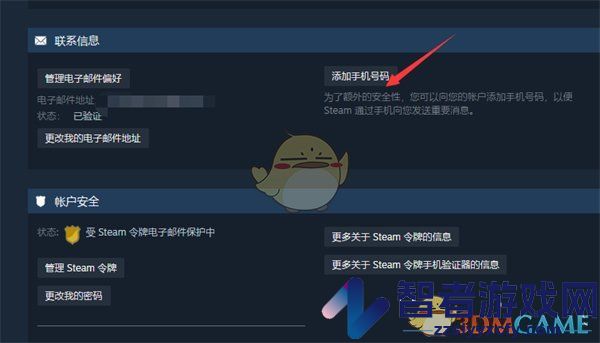 steam绑定手机号教程