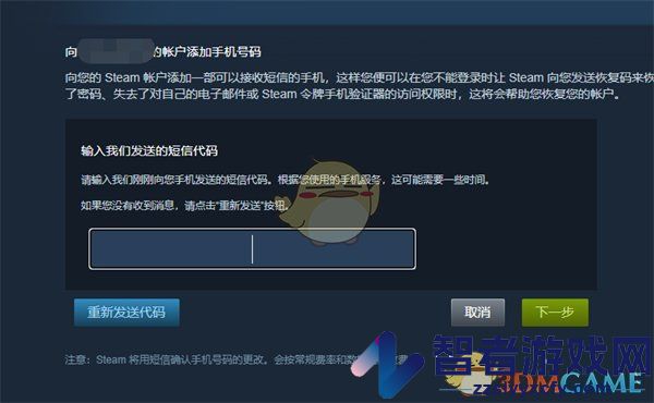 steam绑定手机号教程