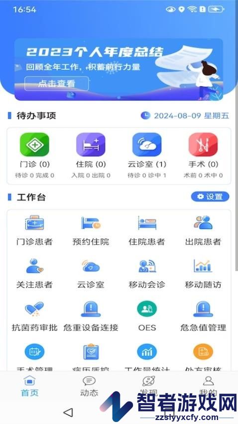 掌上昆医附一APP医生端下载