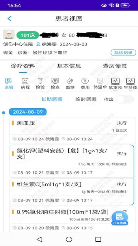 掌上昆医附一官网版