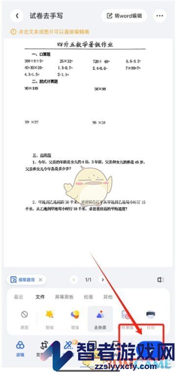 夸克扫描王还原空白试卷方法