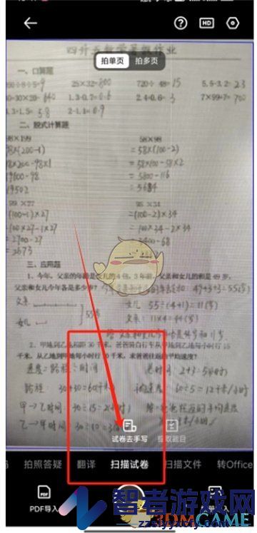 夸克扫描王还原空白试卷方法