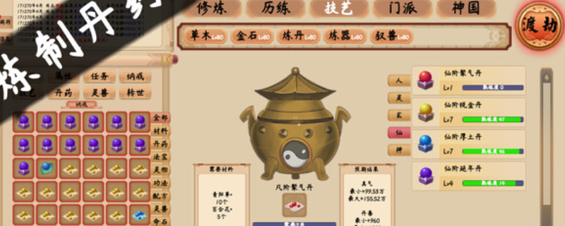 《修仙立志传》游戏下载与安装详细教程