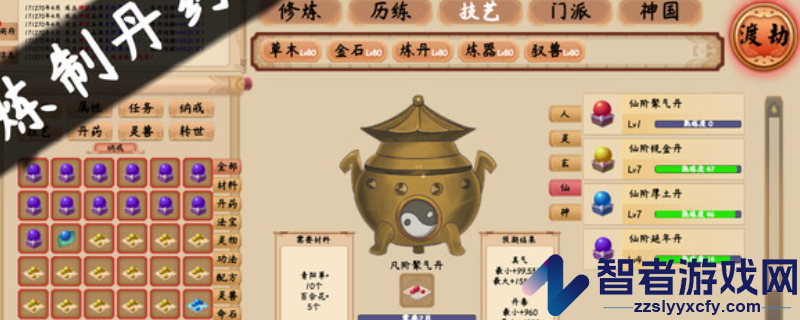修仙立志传下载安装教程介绍