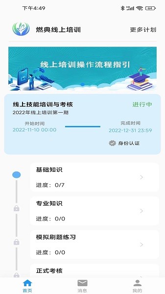 燃典教育app