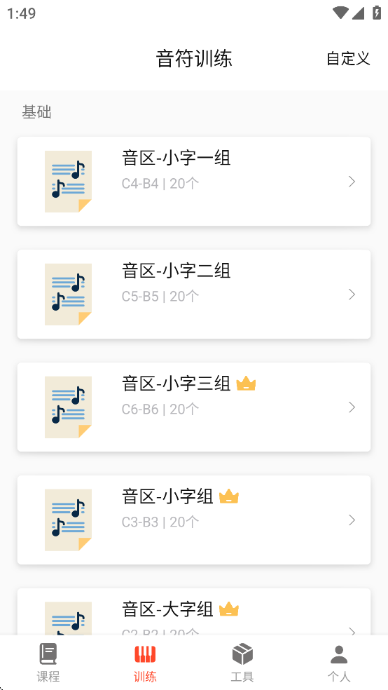 五线谱教师Mustr app