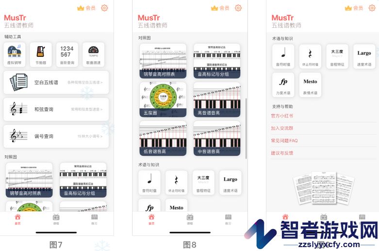 五线谱教师Mustr app