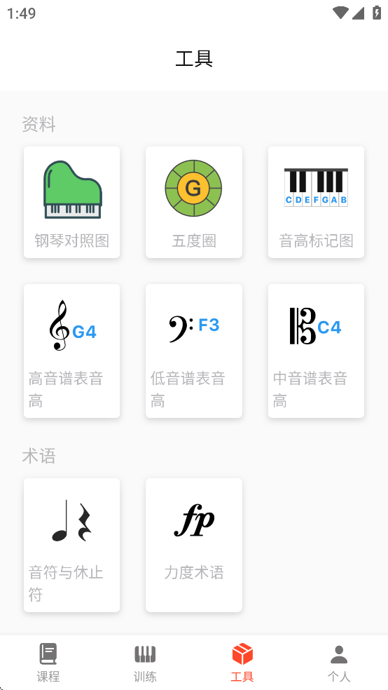 五线谱教师Mustr app
