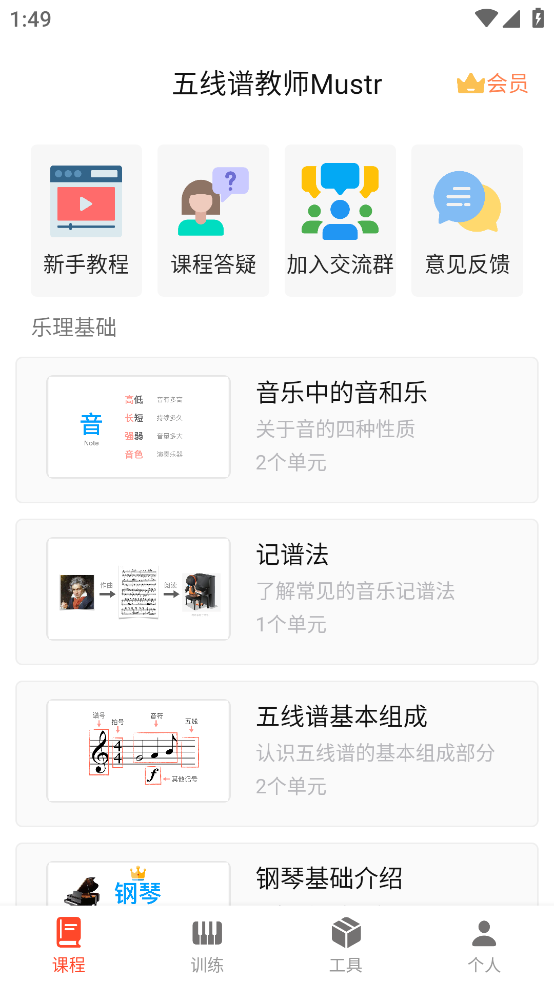 五线谱教师Mustr app