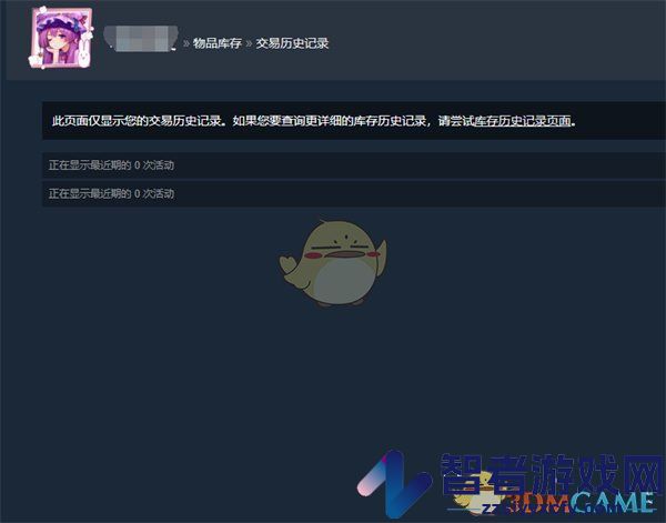 steam交易历史记录查看方法