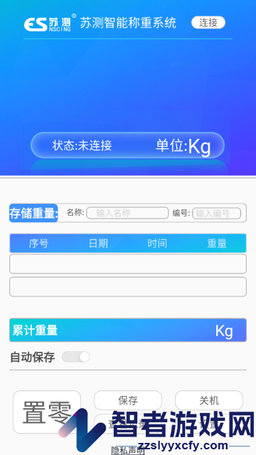 苏测智能称重系统app