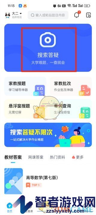 作业帮拍照搜题方法