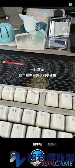 作业帮拍照搜题方法