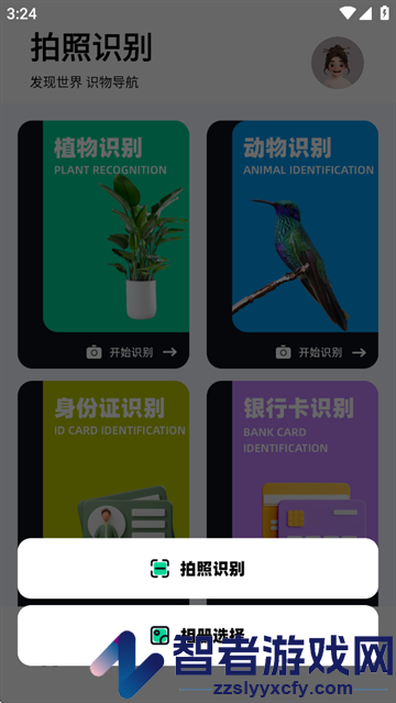 识万物扫一扫app