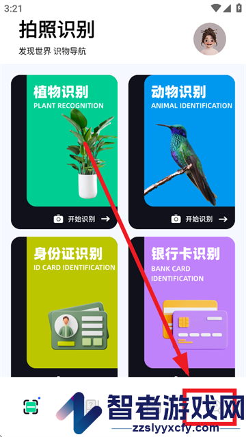 识万物扫一扫app