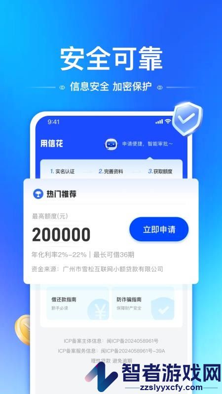 用信花贷款app下载