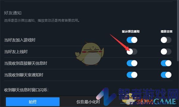 steam好友上线提醒设置方法