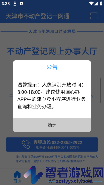 津心登app