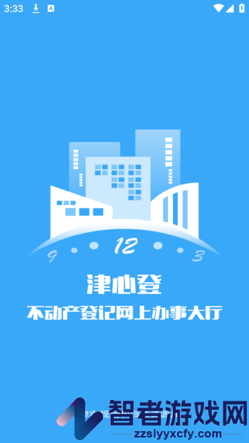 津心登app
