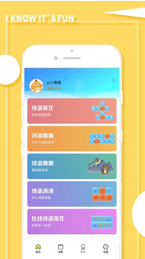 成语接龙大消除手机版