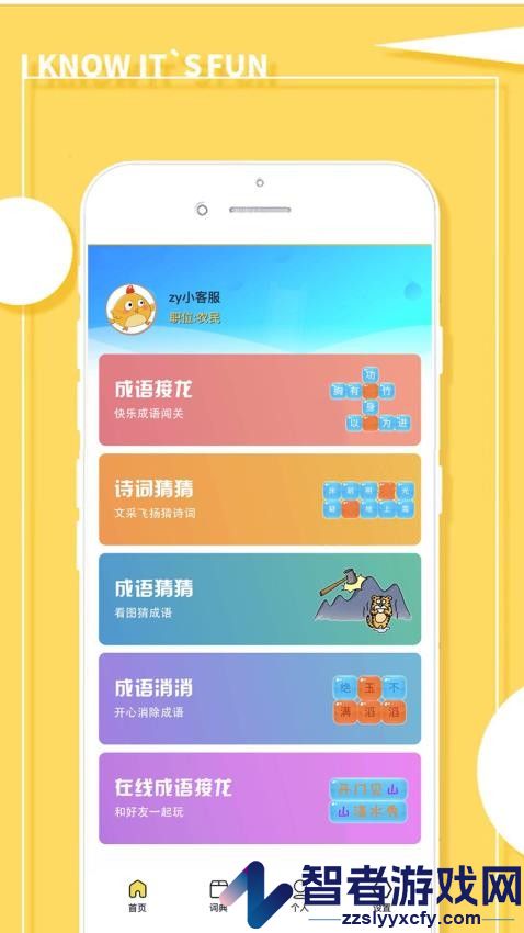 成语接龙大消除APP免费版下载