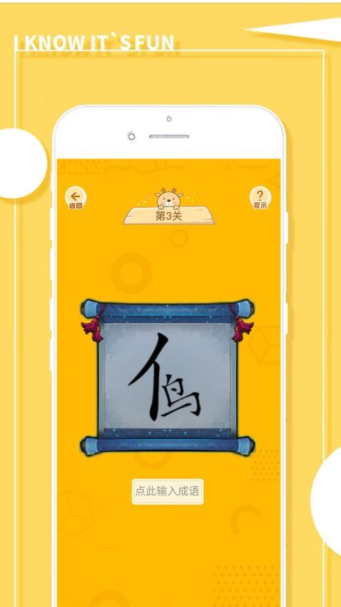 成语接龙大消除手机版