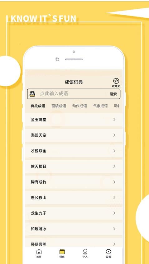 成语接龙大消除手机版