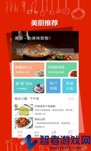 烘培厨房app