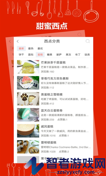 烘培厨房app