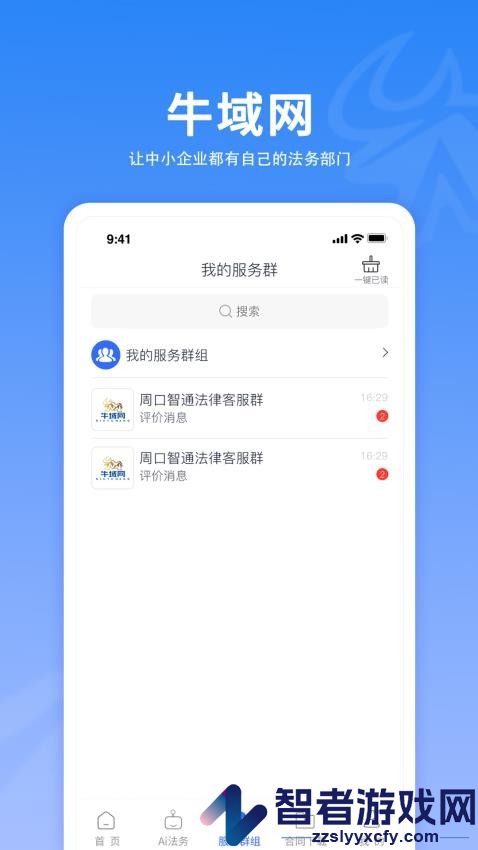 牛域网app下载