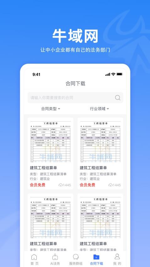 牛域网官网版