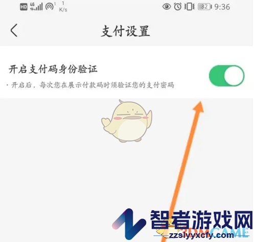 盒马支付验证关闭方法