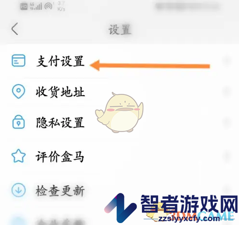 盒马支付验证关闭方法