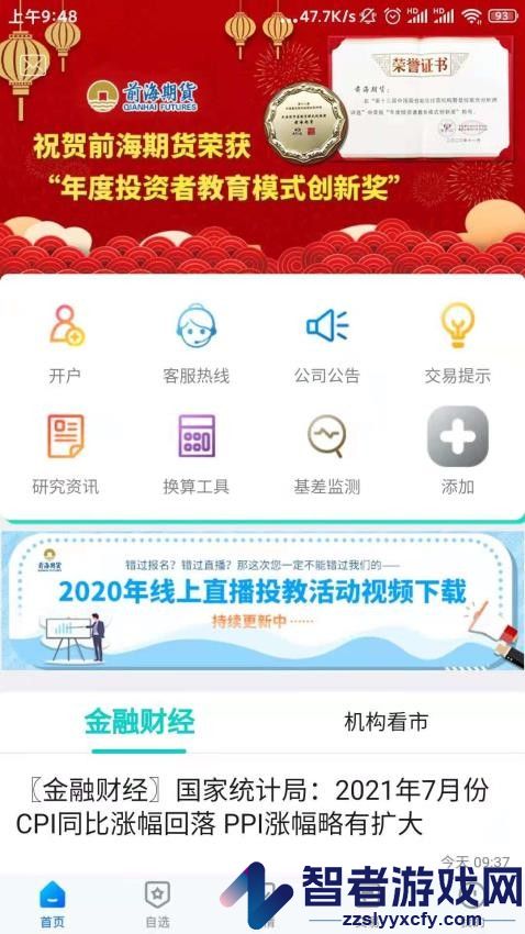 前海期货博易app下载