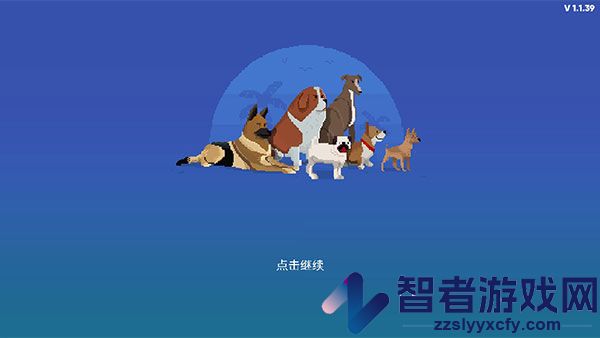 狗狗庇护所游戏