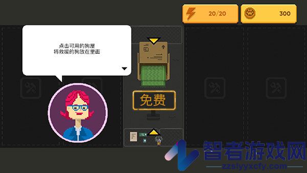 狗狗庇护所游戏