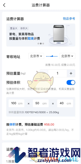 菜鸟裹裹计算运费方法