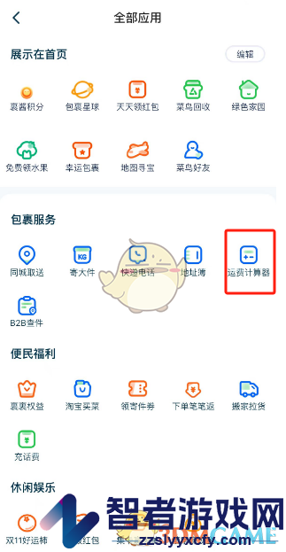 菜鸟裹裹计算运费方法