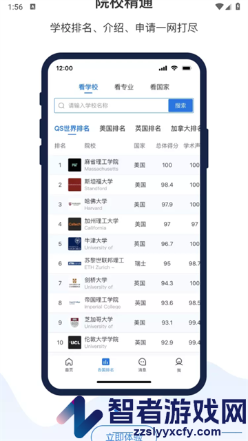 荣侨留学软件
