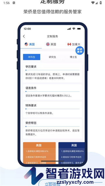 荣侨留学软件