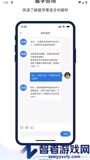 荣侨留学软件