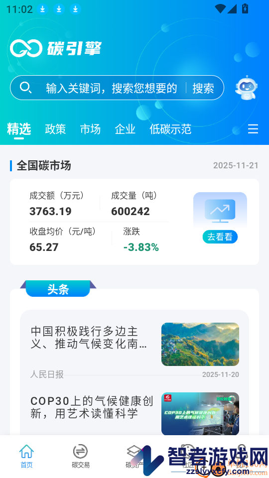 碳引擎app下载