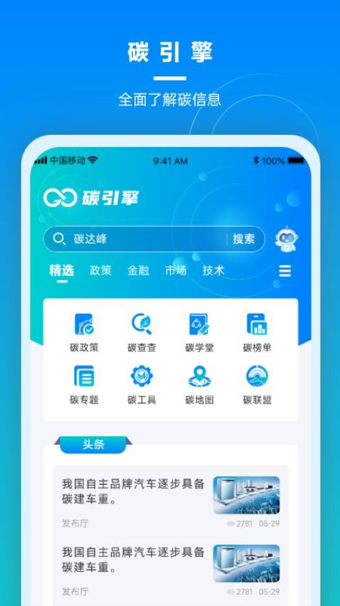 碳引擎手机版