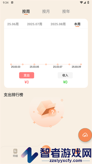 生活记账软件