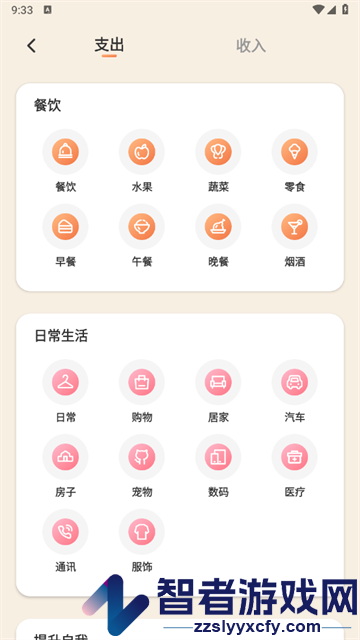 生活记账软件