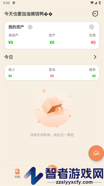 生活记账软件