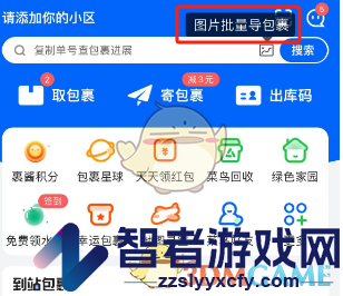 菜鸟裹裹批量识别包裹图片方法